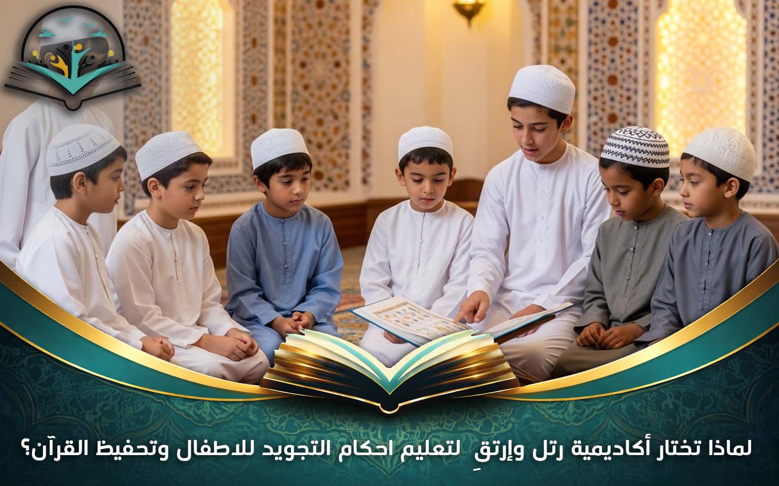 احكام التجويد للاطفال 